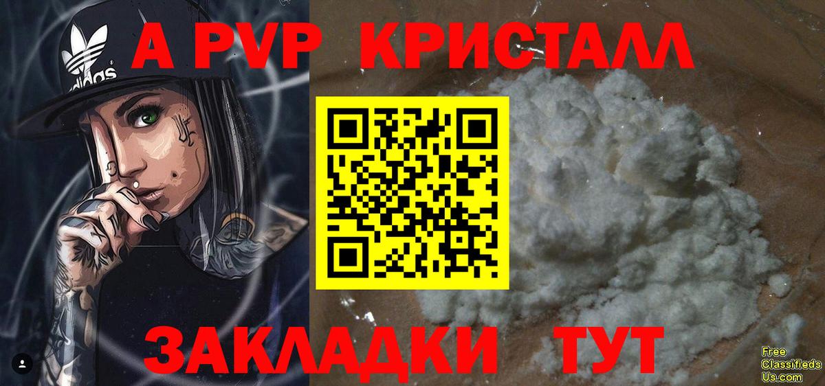 A-PVP Соль Мурино