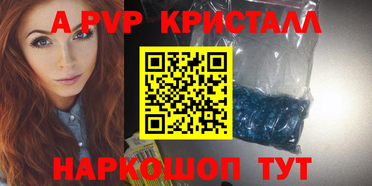 APVP кристаллы  APVP кристаллы  Вход с VPN  Мурино 