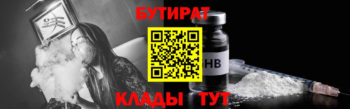 Бутират бутандиол Мурино