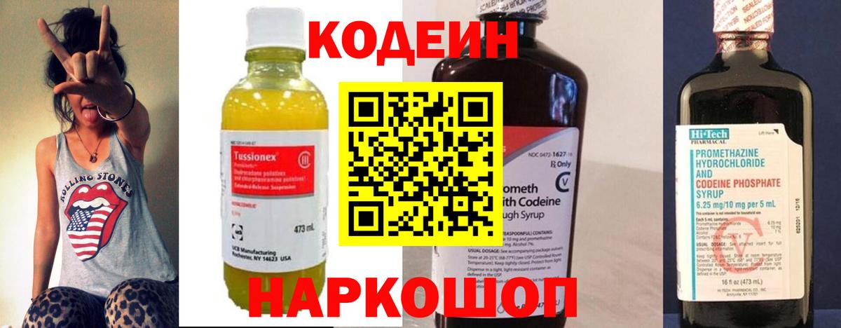 Кодеиновый сироп Lean напиток Lean (лин)  Вход с VPN  Codein напиток Lean (лин)  где найти   Мурино 