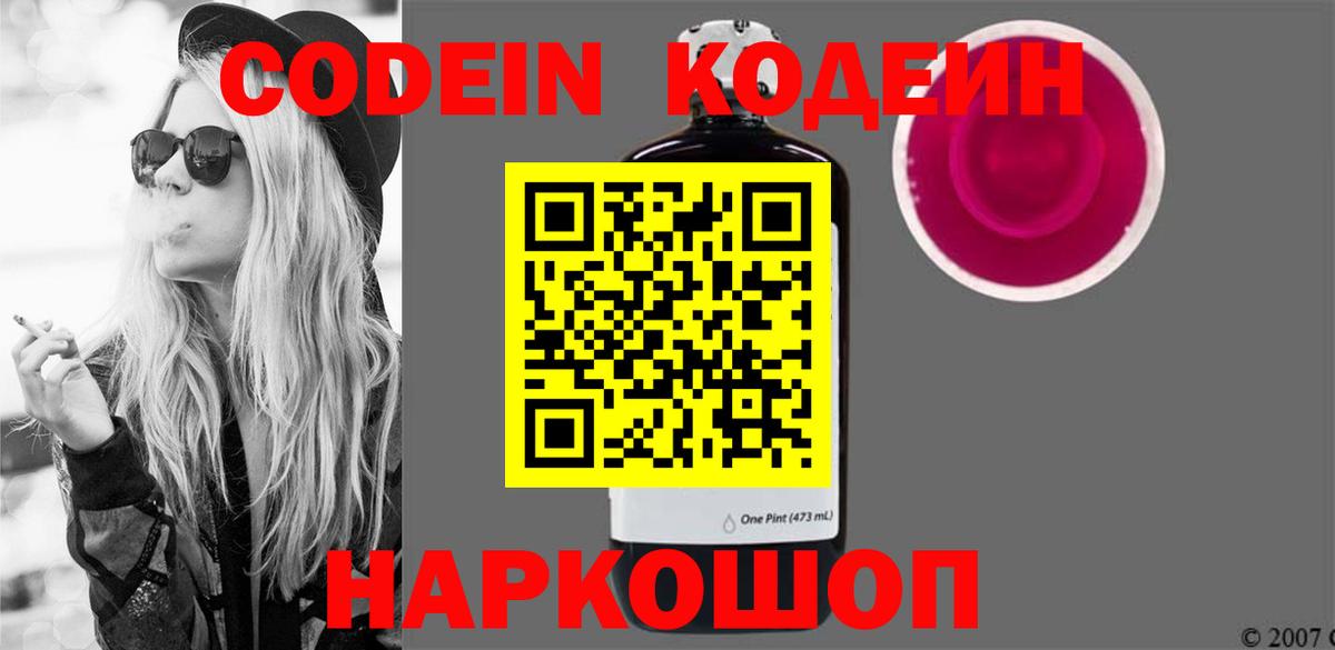 Кодеиновый сироп Lean Purple Drank Мурино