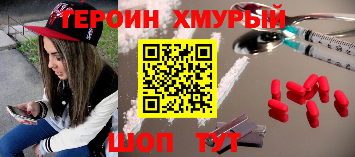 ГЕРОИН VHQ Мурино