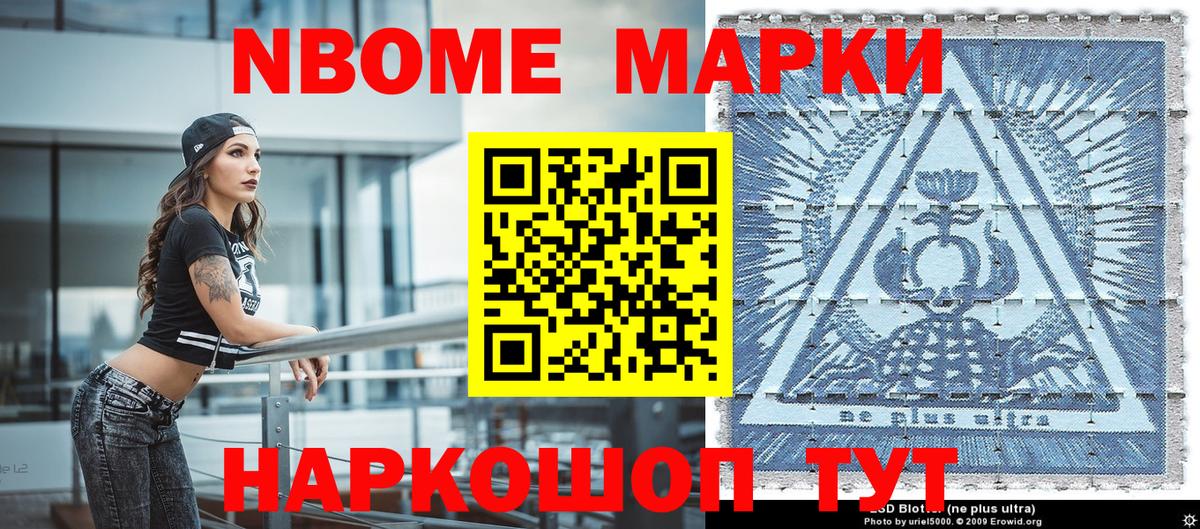 Марки NBOMe 1,8мг  Наркотические марки  Мурино  Вход с VPN  Марки NBOMe 1,8мг 